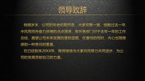 年会庆典颁奖典礼黑色质感通用PPT模板