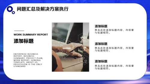 蓝色项目计划书通用PPT模板