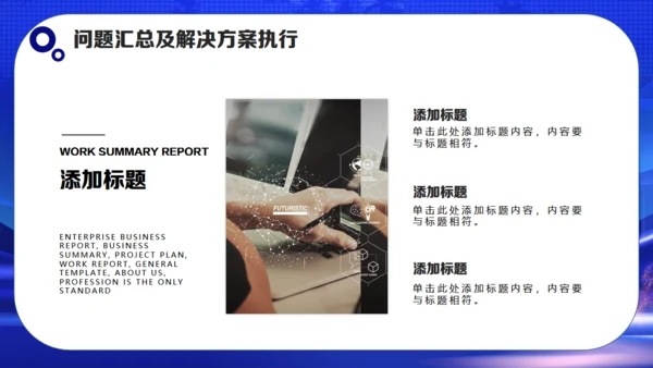 蓝色项目计划书通用PPT模板