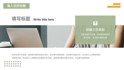 绿橙双色高端工作总结PPT模板