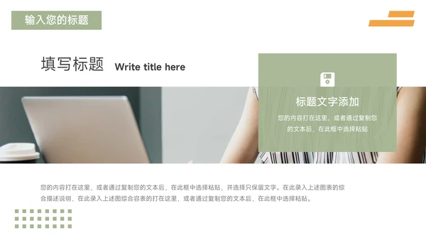 绿橙双色高端工作总结PPT模板