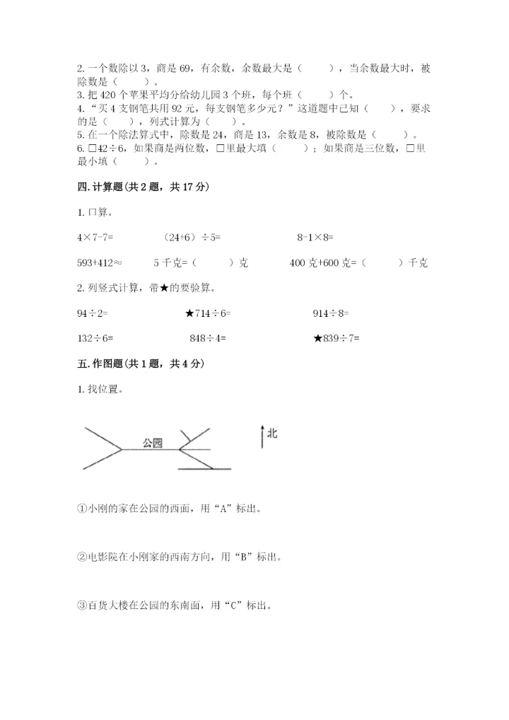 小学数学三年级下册期中测试卷附答案（实用）.docx