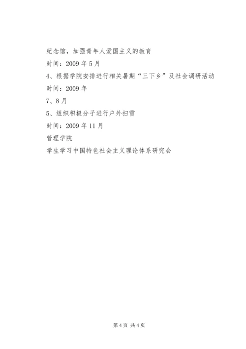 社会理论研究工作计划 (2).docx