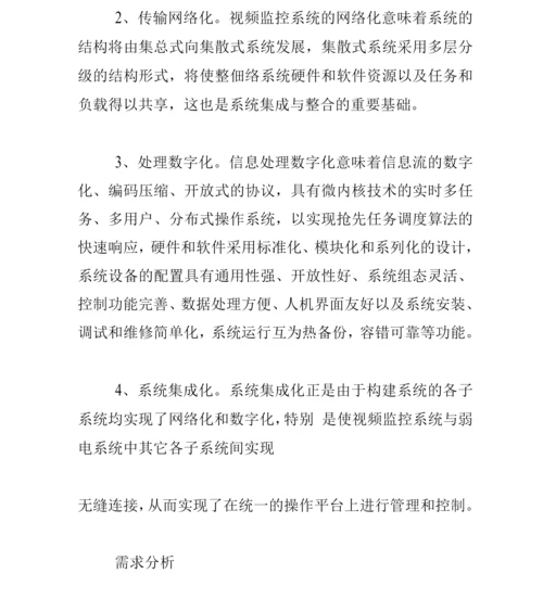 视频监控系统的设计原则与解决方案.docx