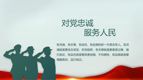 八一部队党课青春梦强军梦部队教育PPT