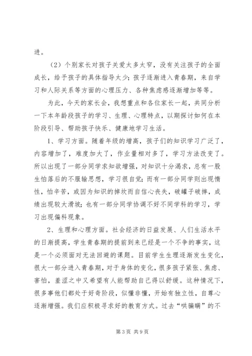 初一家长会发言稿.docx