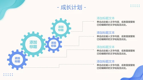 清新简约风大学生职业生涯规划