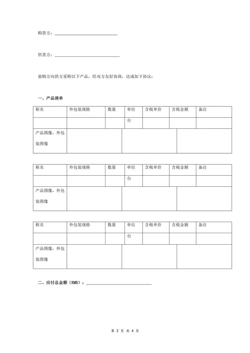 家电产品购销合同协议范本模板简约版