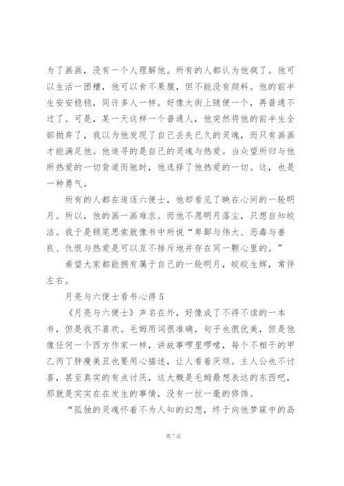 月亮与六便士看书心得10篇.docx