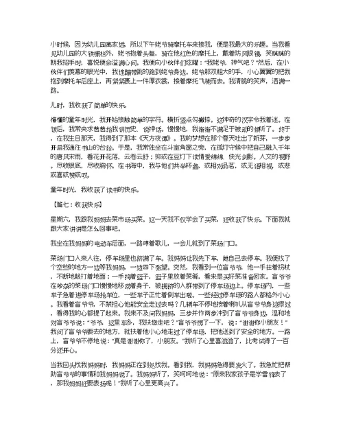 我收获了快乐话题作文分享