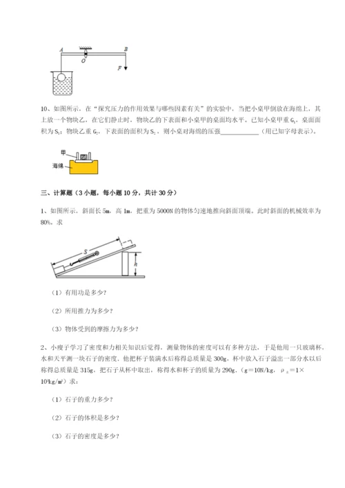 专题对点练习重庆市巴南中学物理八年级下册期末考试章节测试试题（含解析）.docx