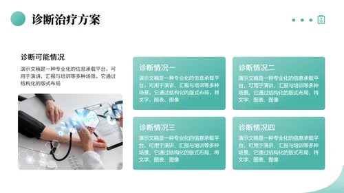 绿色商务风医学病例汇报PPT模板