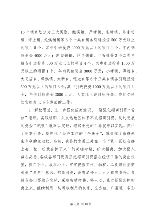 县招商引资工作会议讲话稿精编.docx