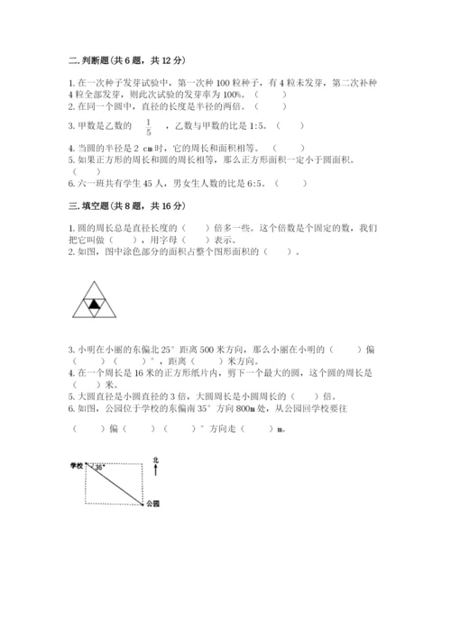 小学数学六年级上册期末测试卷附答案（a卷）.docx