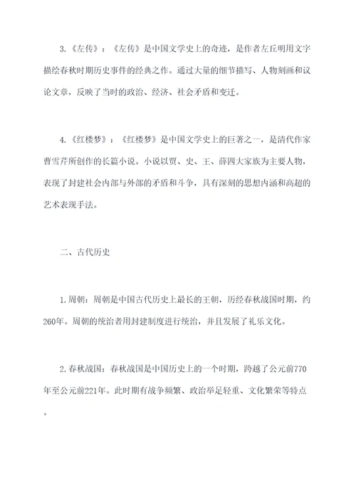 初中语文传统知识点总结