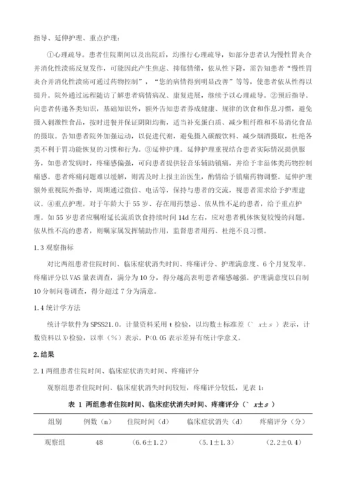 优质护理干预在慢性胃炎合并消化性溃疡中的应用效果.docx