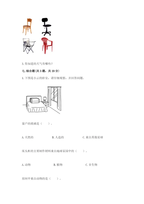 教科版小学二年级上册科学期末测试卷附完整答案【夺冠系列】.docx