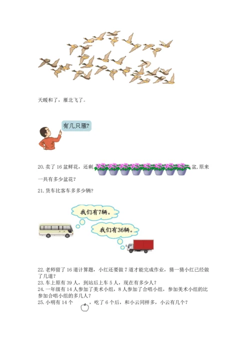 一年级下册数学解决问题50道附完整答案【夺冠系列】.docx