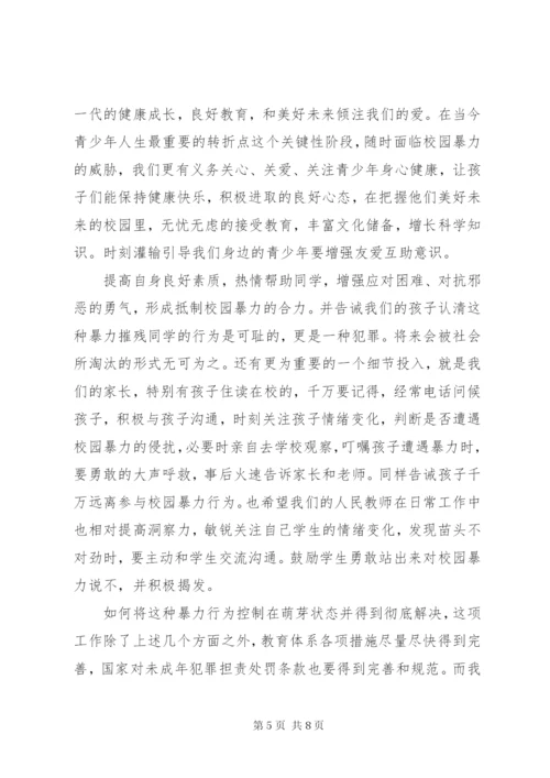 预防校园欺凌倡议书.docx