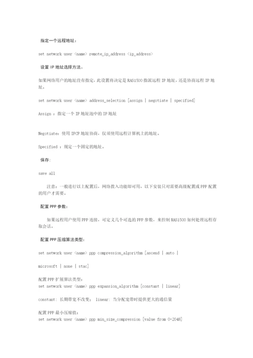远程访问服务论文.docx