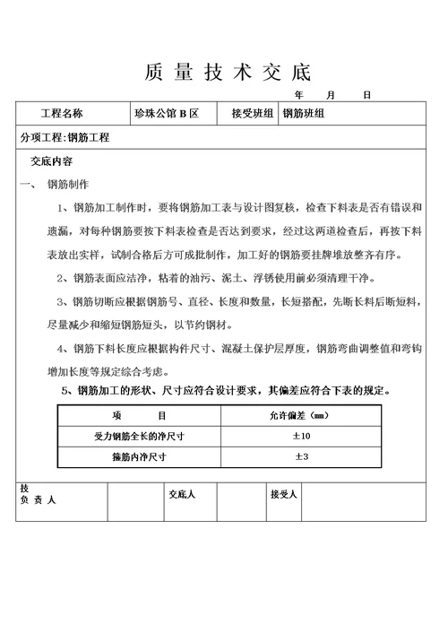 质量技术交底书模板