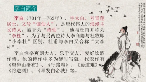 第13课《 唐诗五首》课件