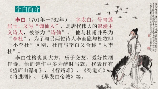 第13课《 唐诗五首》课件