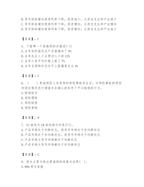 2024年国家电网招聘之金融类题库及答案（历年真题）.docx