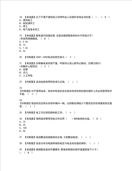 2022年建筑电工建筑特殊工种模拟考试题标准答案75