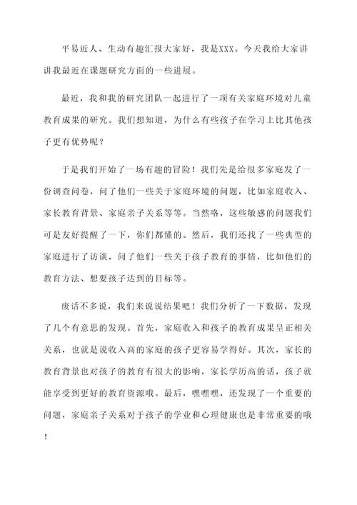 课题研究内容进展情况汇报