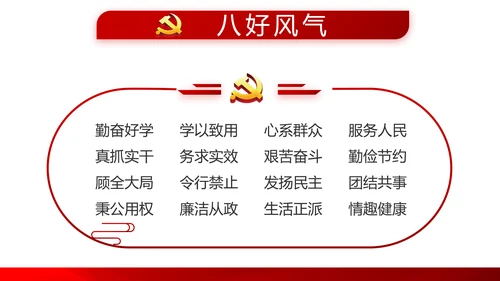 红色党支部年终工作总结述职报告学习教育PPT