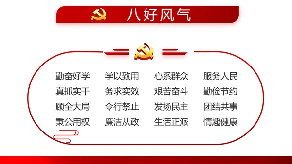 红色党支部年终工作总结述职报告学习教育PPT