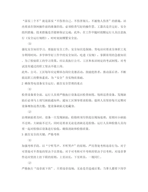 【精编】《安全管理论文》之变电站安全管理浅谈.docx