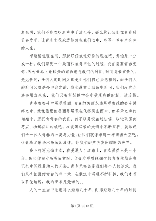 关于青春奋斗的演讲稿 (7).docx