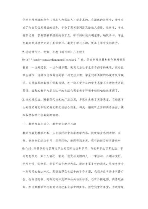 新课程背景下初中英语生活化教学策略.docx