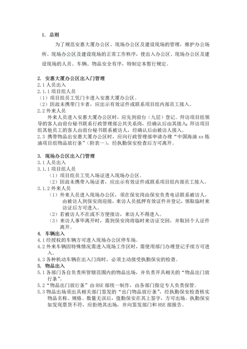 出入门管理暂时规定.docx