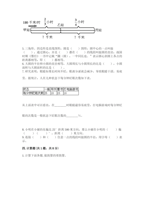小学六年级上册数学期末测试卷附参考答案【轻巧夺冠】.docx