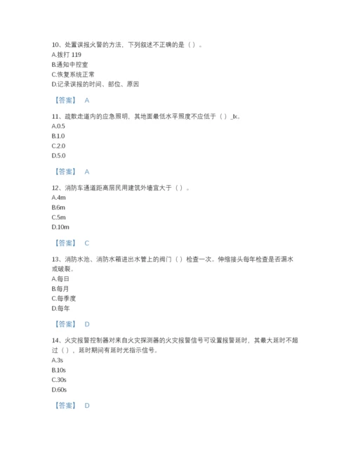 2022年河南省消防设施操作员之消防设备初级技能高分预测题型题库附答案.docx