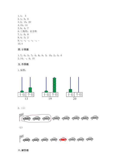 2022人教版一年级上册数学期末测试卷含答案（培优a卷）.docx
