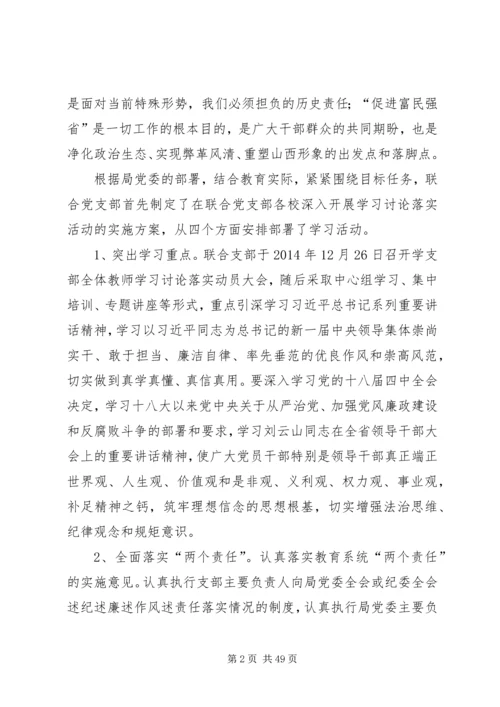 党的反思剖析报告.docx