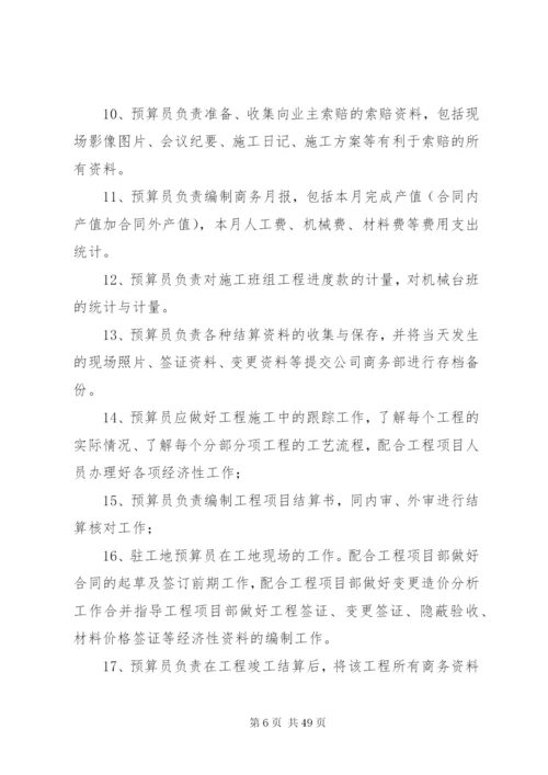 商务部管理制度.docx