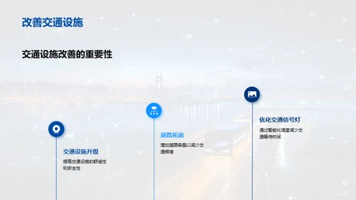 智能科技，改变交通