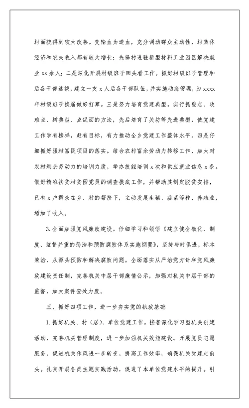 2022乡镇组织部年度组织人事工作总结报告