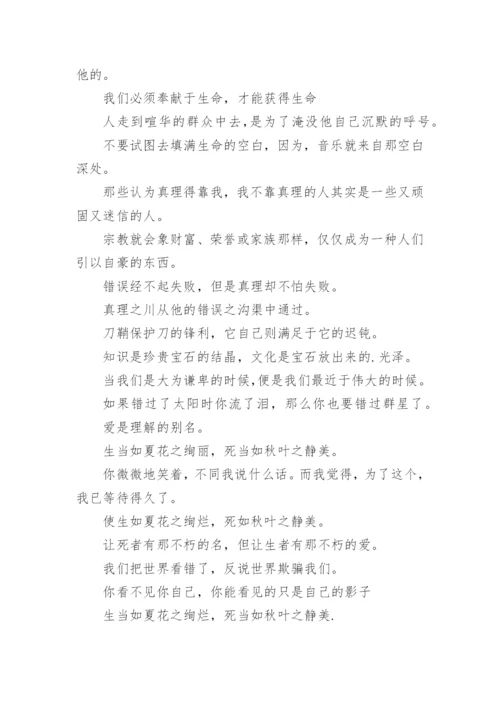 泰戈尔经典名言.docx