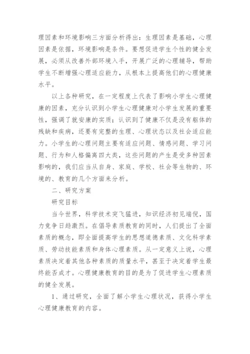 论文开题报告编辑最新精编.docx