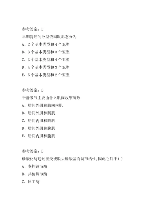 临床营养士历年真题和解答8篇