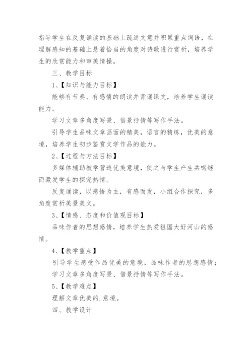 八年级上册语文《答谢中书书》教案.docx