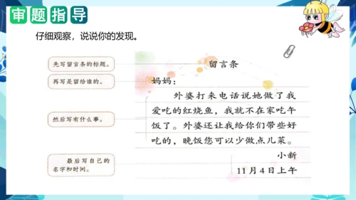 统编版2023-2024学年二年级语文上册单元作文能力提升第四单元 写话：留言条（教学课件）