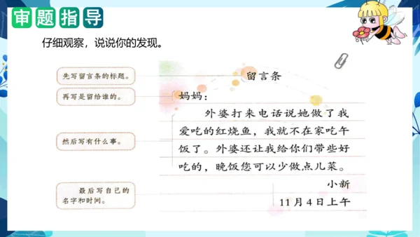 统编版2023-2024学年二年级语文上册单元作文能力提升第四单元 写话：留言条（教学课件）