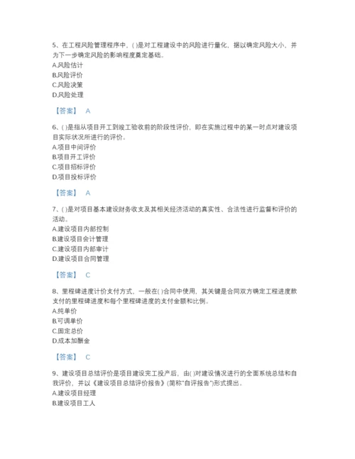2022年四川省投资项目管理师之投资建设项目实施自我评估提分题库有精品答案.docx